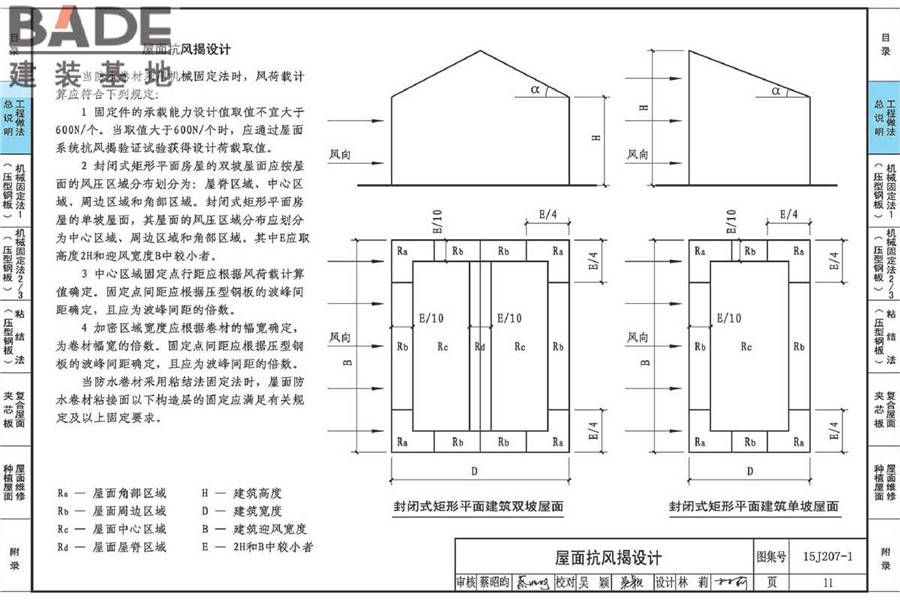 单层防水卷材屋面建筑构造（一）金属屋面_页面_016.jpg
