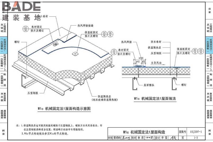 单层防水卷材屋面建筑构造（一）金属屋面_页面_032.jpg