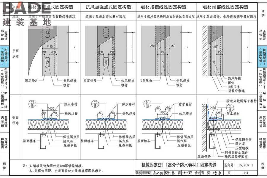 单层防水卷材屋面建筑构造（一）金属屋面_页面_033.jpg