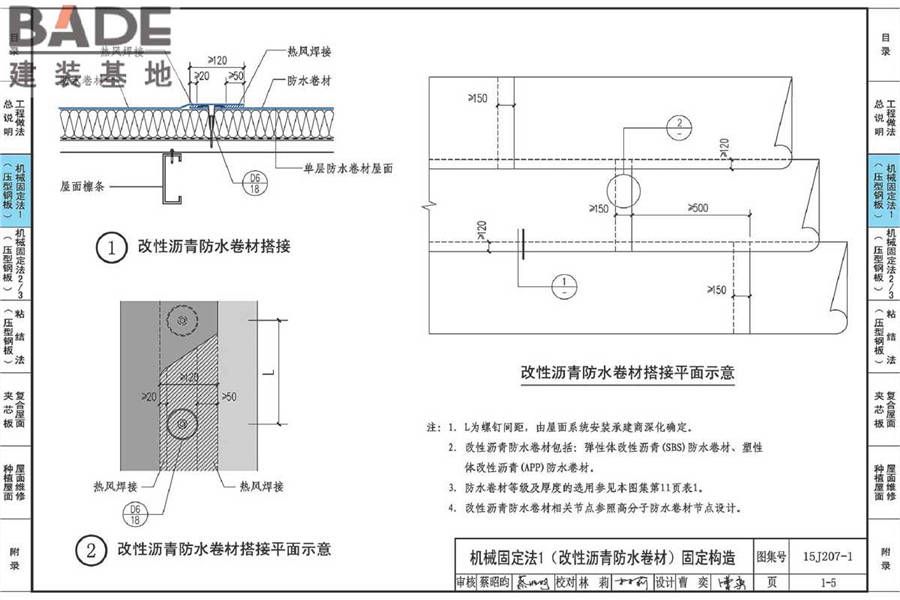 单层防水卷材屋面建筑构造（一）金属屋面_页面_034.jpg
