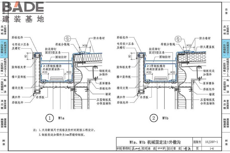 单层防水卷材屋面建筑构造（一）金属屋面_页面_035.jpg