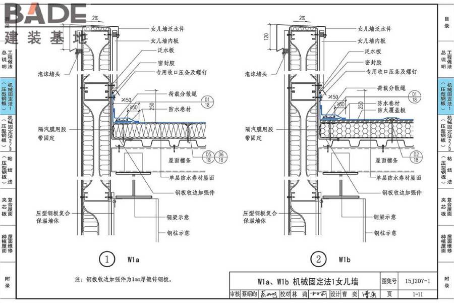 单层防水卷材屋面建筑构造（一）金属屋面_页面_040.jpg