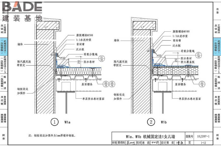 单层防水卷材屋面建筑构造（一）金属屋面_页面_041.jpg