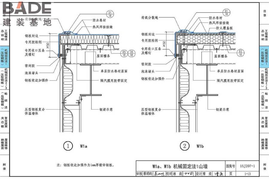 单层防水卷材屋面建筑构造（一）金属屋面_页面_042.jpg