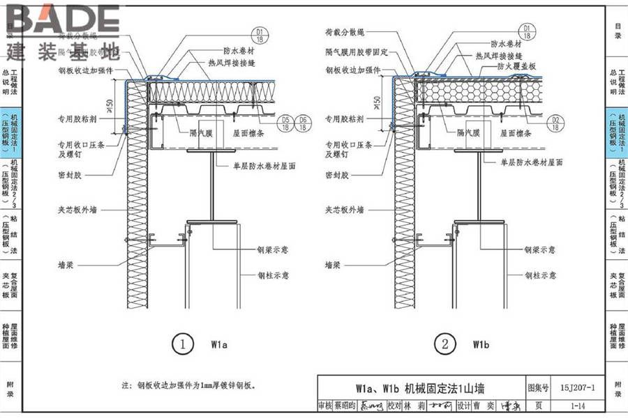 单层防水卷材屋面建筑构造（一）金属屋面_页面_043.jpg