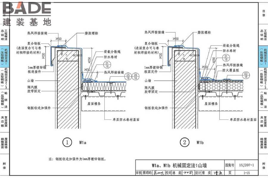 单层防水卷材屋面建筑构造（一）金属屋面_页面_044.jpg