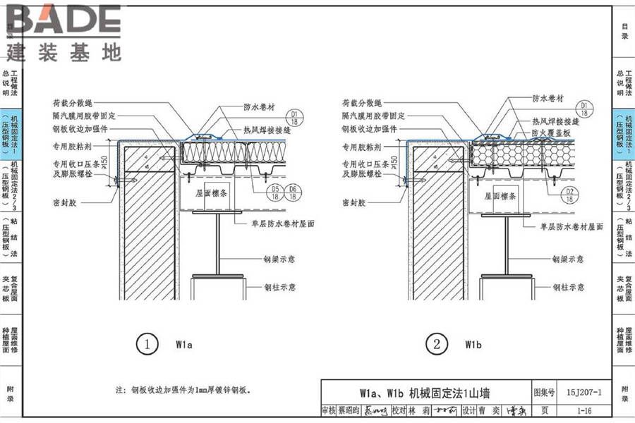 单层防水卷材屋面建筑构造（一）金属屋面_页面_045.jpg