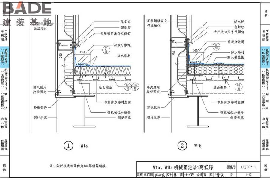 单层防水卷材屋面建筑构造（一）金属屋面_页面_046.jpg
