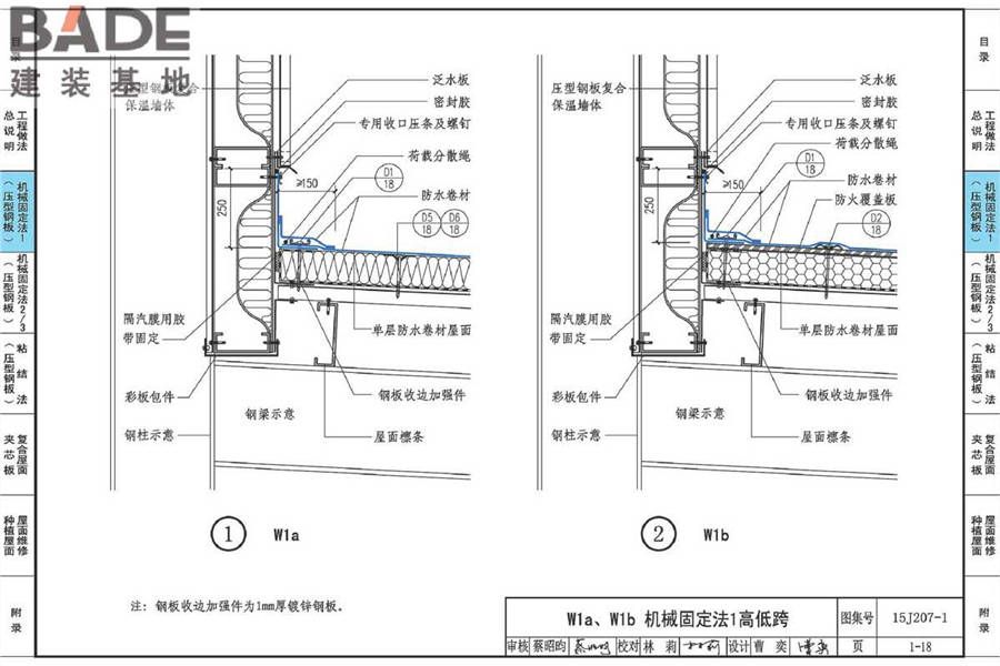 单层防水卷材屋面建筑构造（一）金属屋面_页面_047.jpg