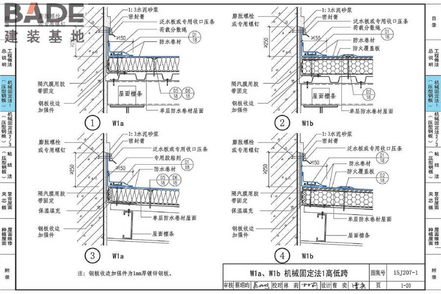单层防水卷材屋面建筑构造（一）金属屋面_页面_049.jpg