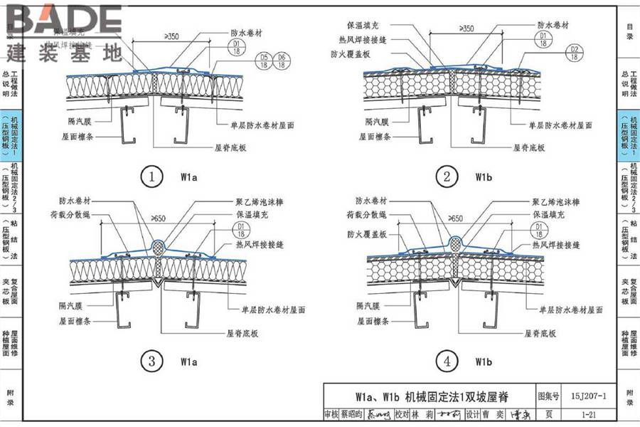 单层防水卷材屋面建筑构造（一）金属屋面_页面_050.jpg