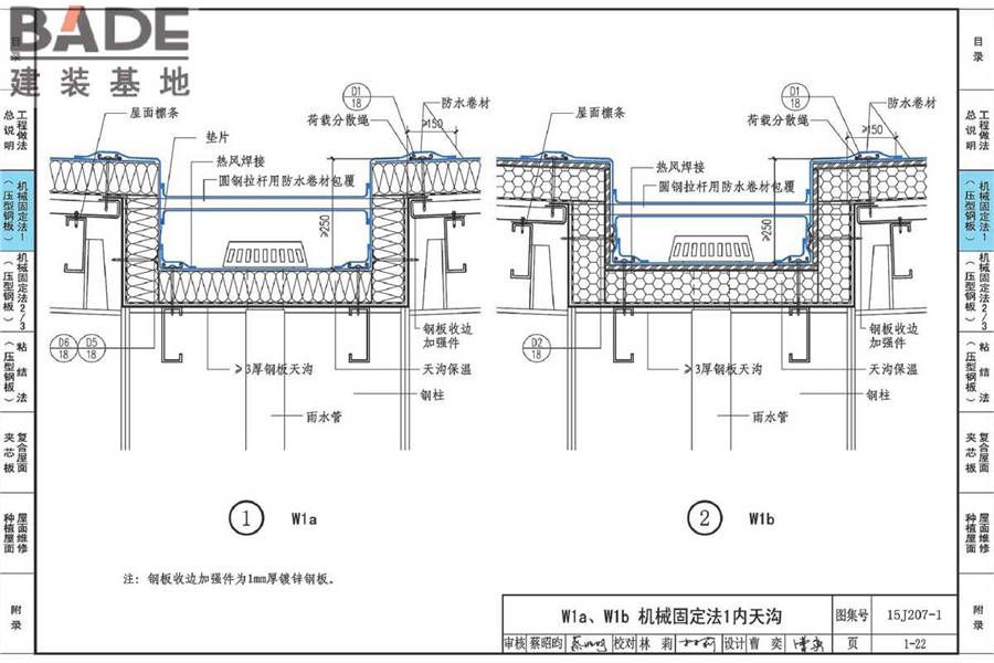 单层防水卷材屋面建筑构造（一）金属屋面_页面_051.jpg