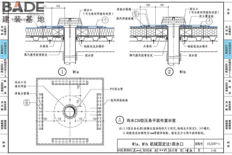 单层防水卷材屋面建筑构造（一）金属屋面_页面_055.jpg
