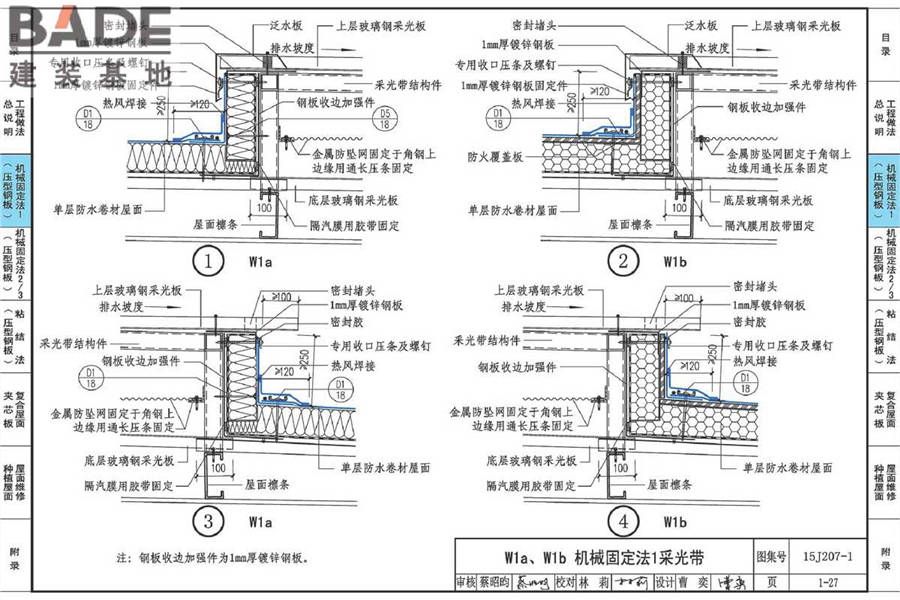 单层防水卷材屋面建筑构造（一）金属屋面_页面_056.jpg