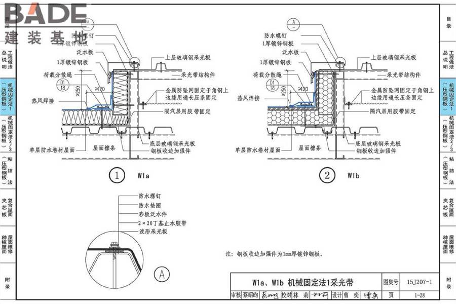 单层防水卷材屋面建筑构造（一）金属屋面_页面_057.jpg