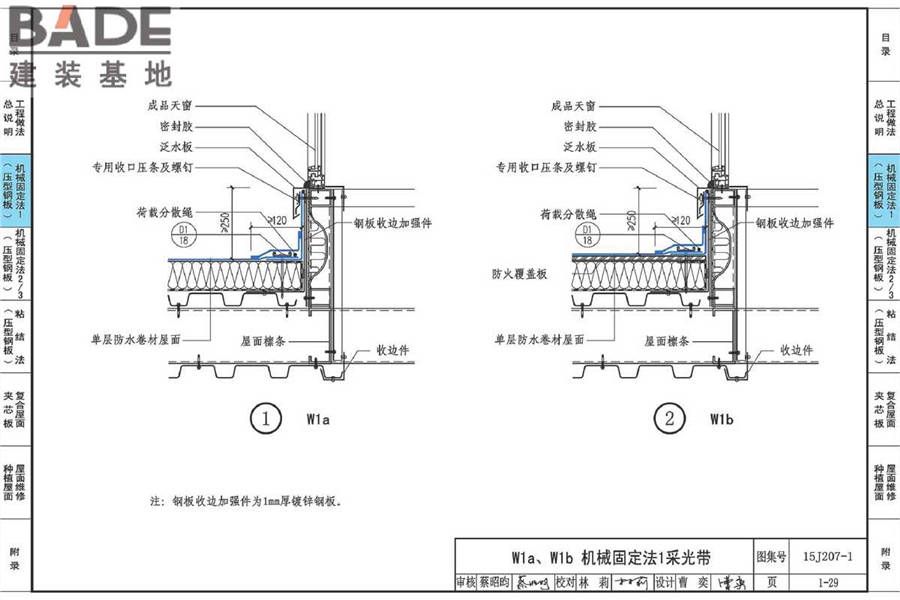 单层防水卷材屋面建筑构造（一）金属屋面_页面_058.jpg