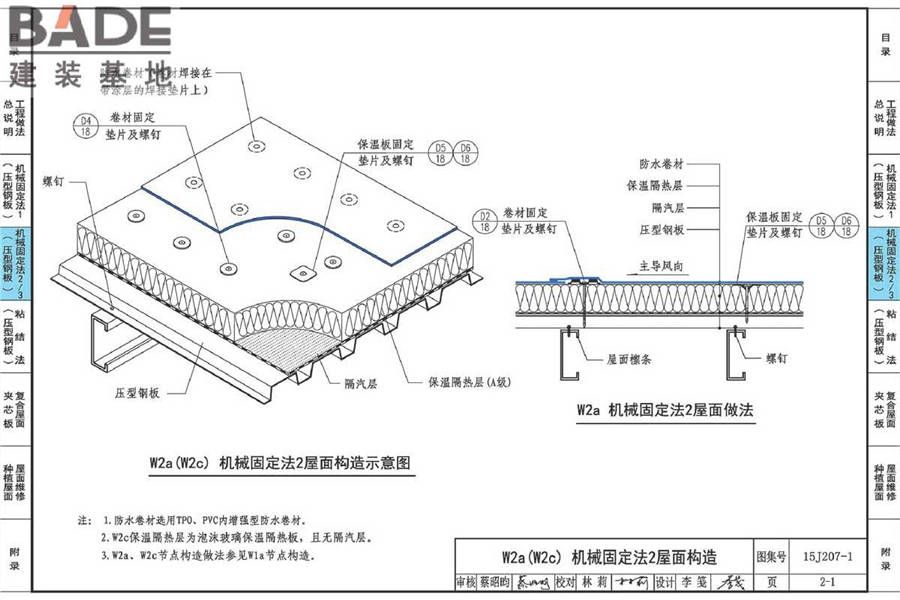 单层防水卷材屋面建筑构造（一）金属屋面_页面_060.jpg