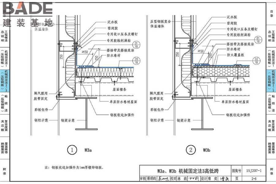 单层防水卷材屋面建筑构造（一）金属屋面_页面_065.jpg