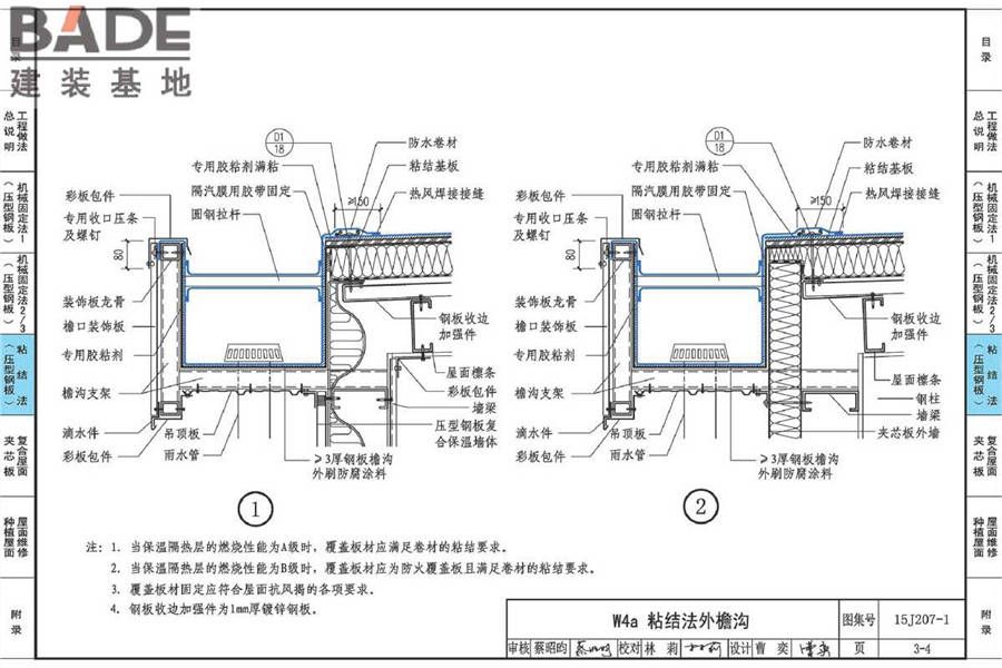 单层防水卷材屋面建筑构造（一）金属屋面_页面_070.jpg