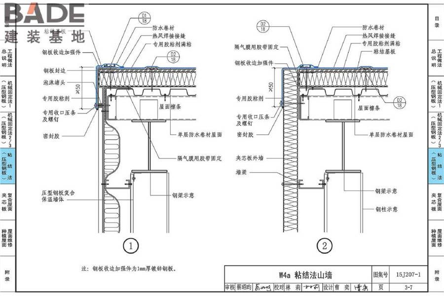 单层防水卷材屋面建筑构造（一）金属屋面_页面_073.jpg