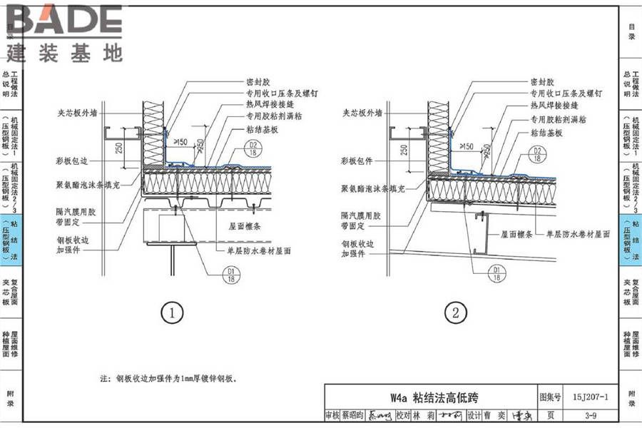 单层防水卷材屋面建筑构造（一）金属屋面_页面_075.jpg