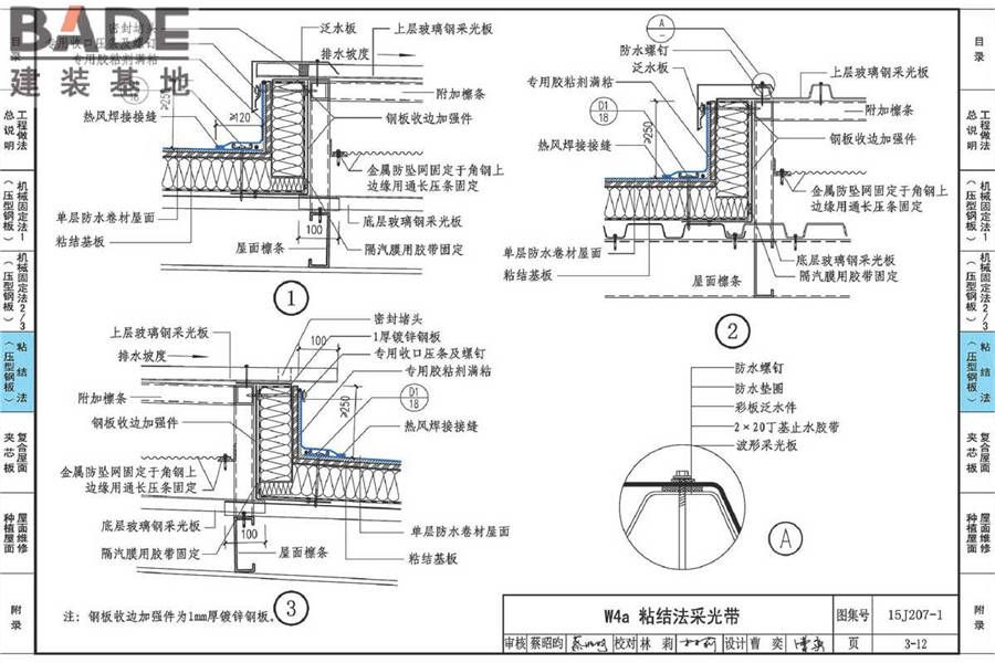 单层防水卷材屋面建筑构造（一）金属屋面_页面_078.jpg