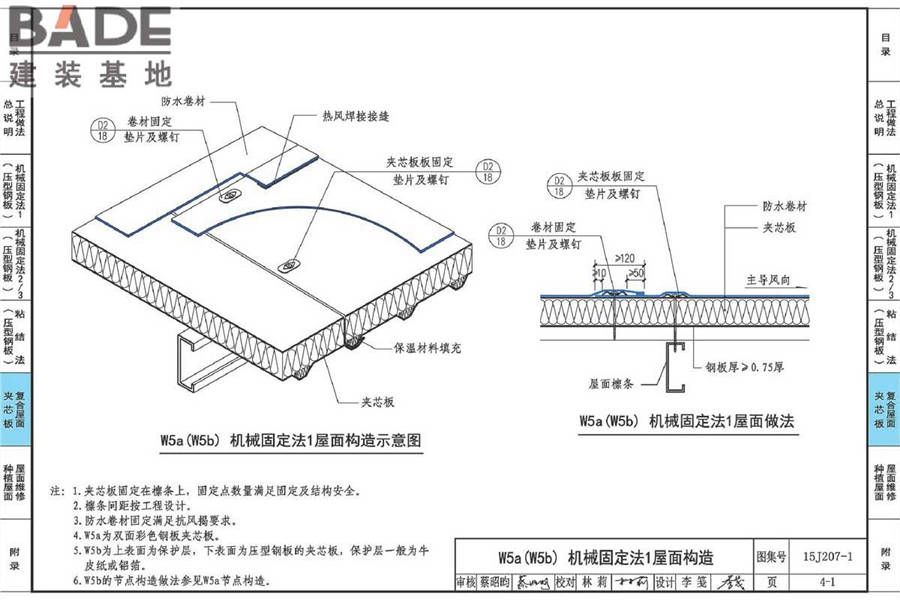 单层防水卷材屋面建筑构造（一）金属屋面_页面_079.jpg
