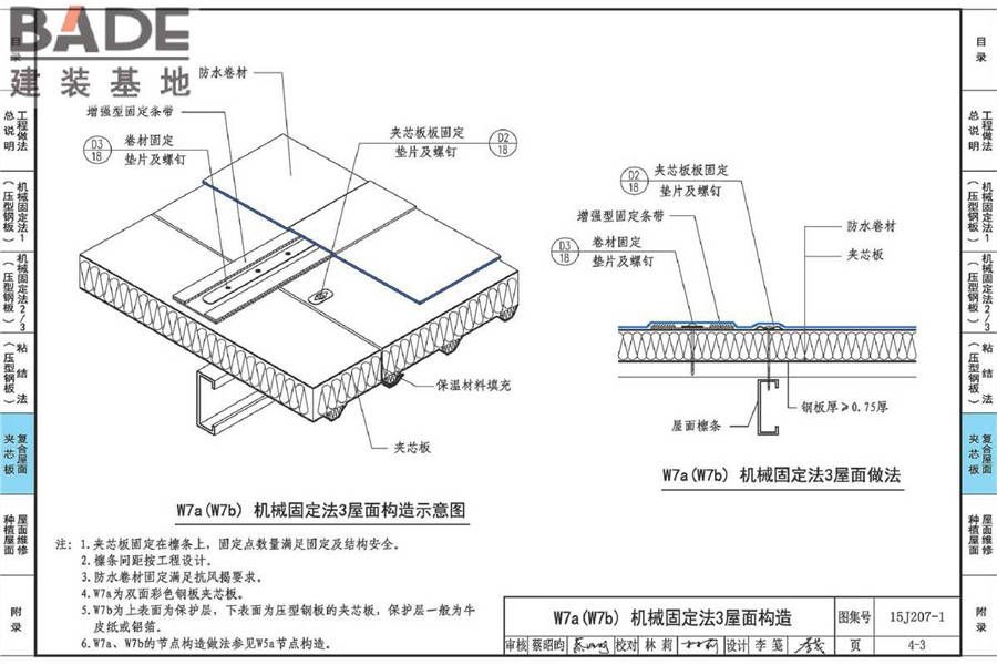 单层防水卷材屋面建筑构造（一）金属屋面_页面_081.jpg