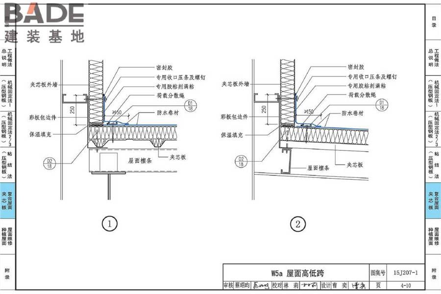 单层防水卷材屋面建筑构造（一）金属屋面_页面_088.jpg
