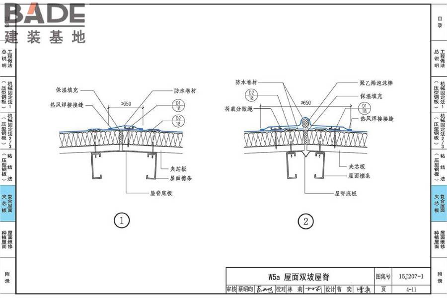 单层防水卷材屋面建筑构造（一）金属屋面_页面_089.jpg