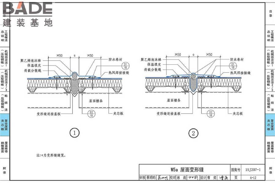 单层防水卷材屋面建筑构造（一）金属屋面_页面_090.jpg