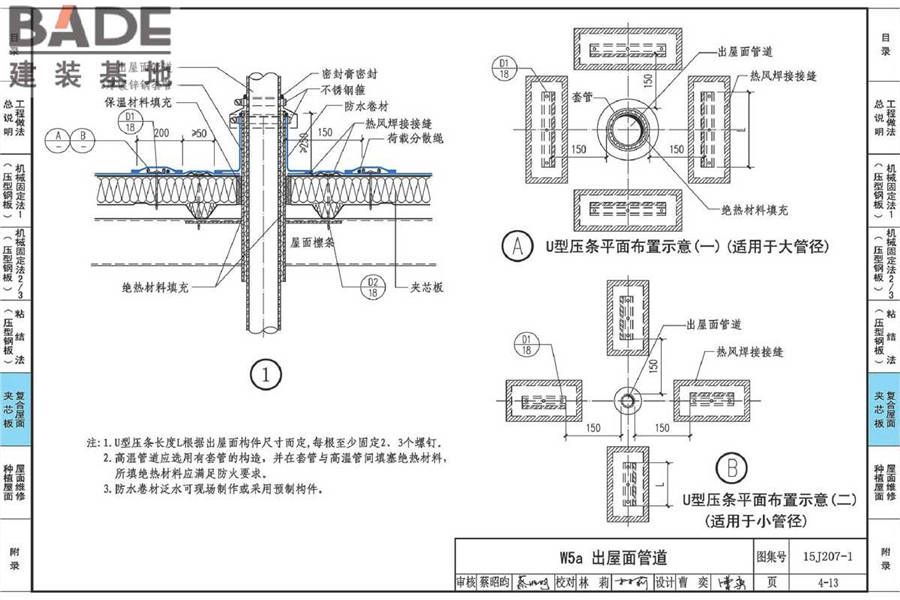 单层防水卷材屋面建筑构造（一）金属屋面_页面_091.jpg