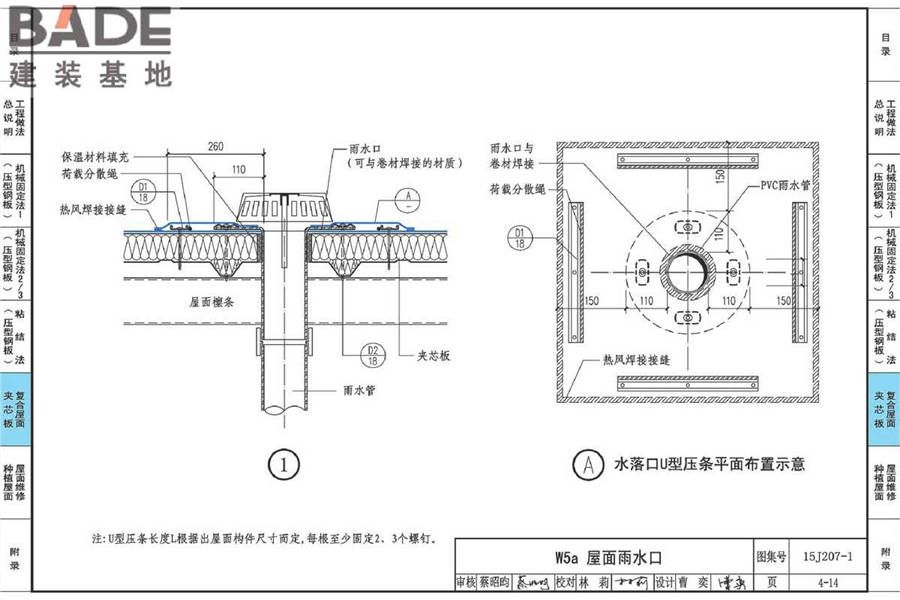单层防水卷材屋面建筑构造（一）金属屋面_页面_092.jpg