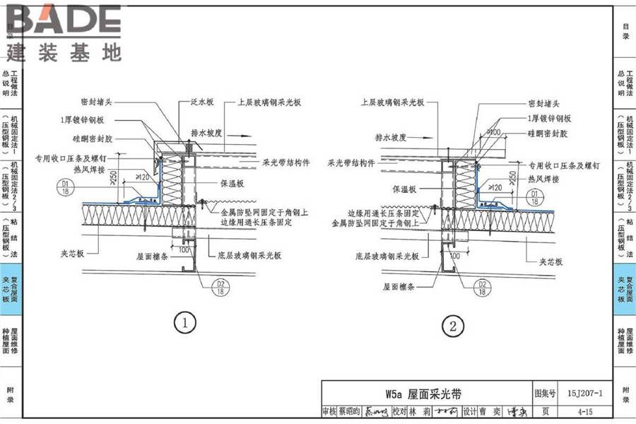 单层防水卷材屋面建筑构造（一）金属屋面_页面_093.jpg