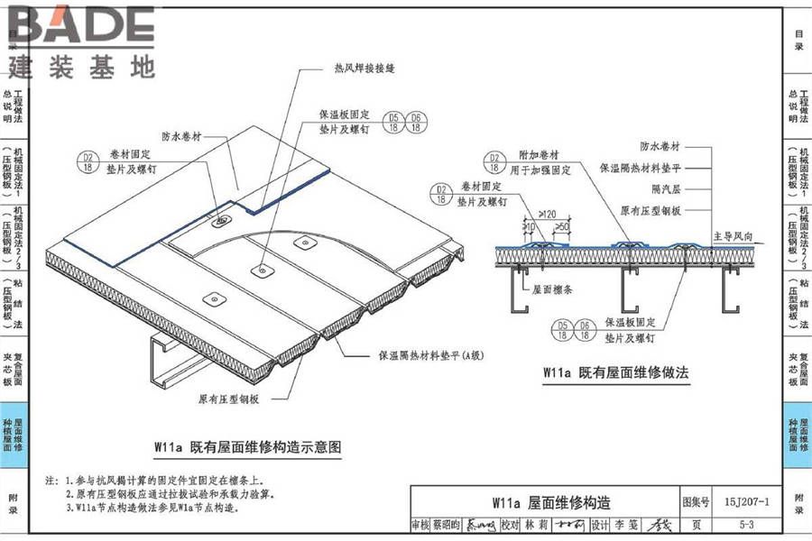 单层防水卷材屋面建筑构造（一）金属屋面_页面_097.jpg