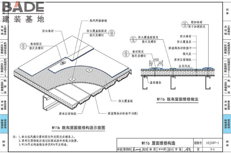 单层防水卷材屋面建筑构造（一）金属屋面_页面_098.jpg