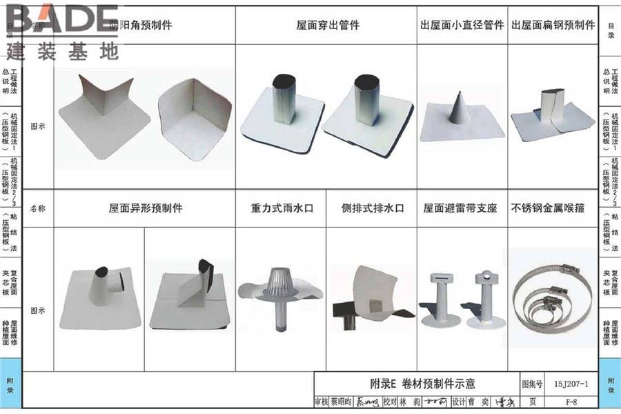单层防水卷材屋面建筑构造（一）金属屋面_页面_106.jpg