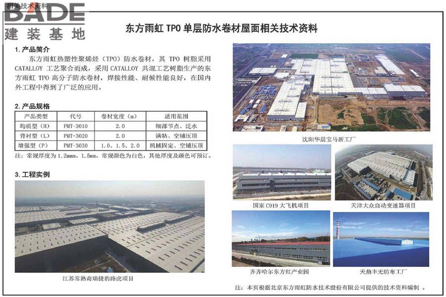 单层防水卷材屋面建筑构造（一）金属屋面_页面_107.jpg