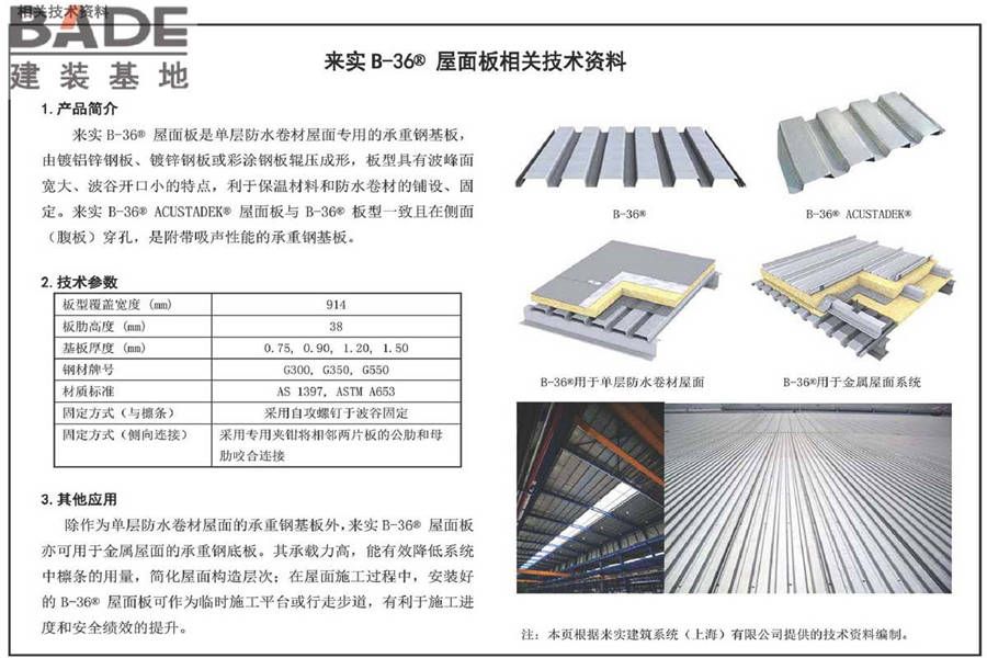 单层防水卷材屋面建筑构造（一）金属屋面_页面_111.jpg