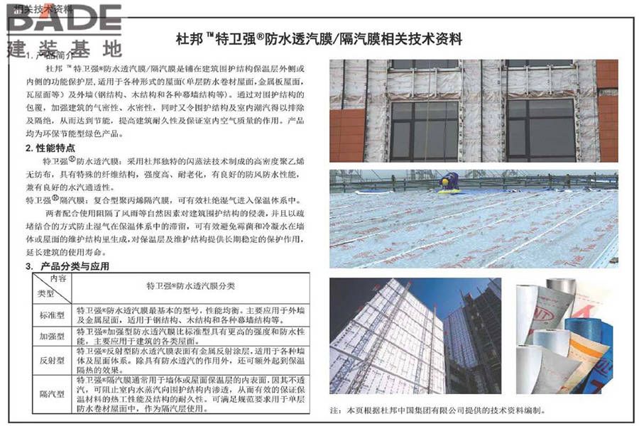 单层防水卷材屋面建筑构造（一）金属屋面_页面_112.jpg