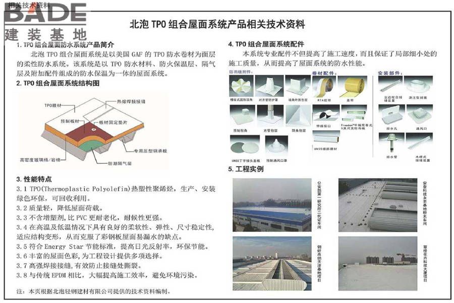单层防水卷材屋面建筑构造（一）金属屋面_页面_113.jpg