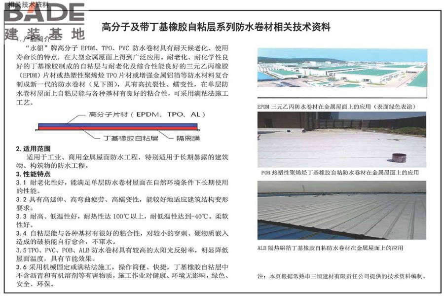 单层防水卷材屋面建筑构造（一）金属屋面_页面_116.jpg