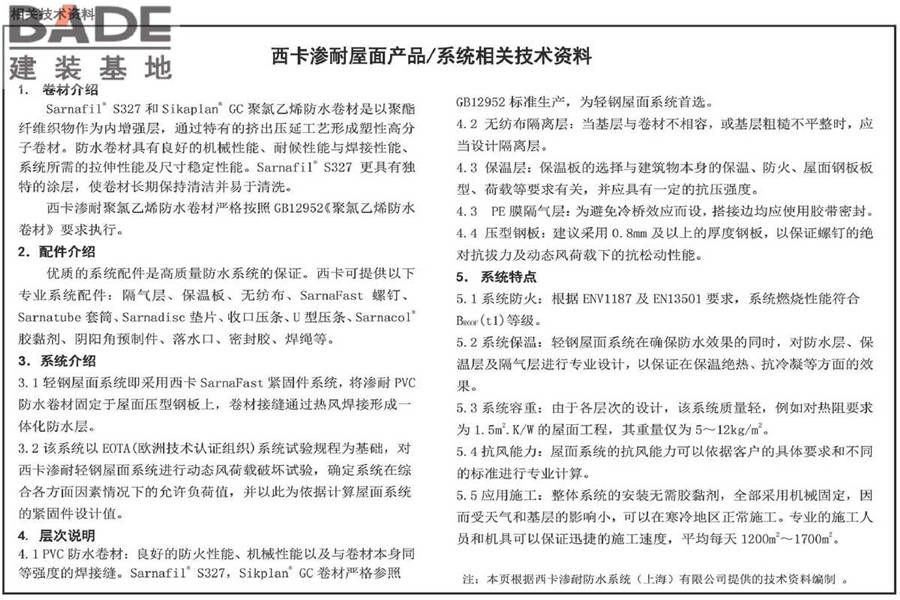 单层防水卷材屋面建筑构造（一）金属屋面_页面_117.jpg