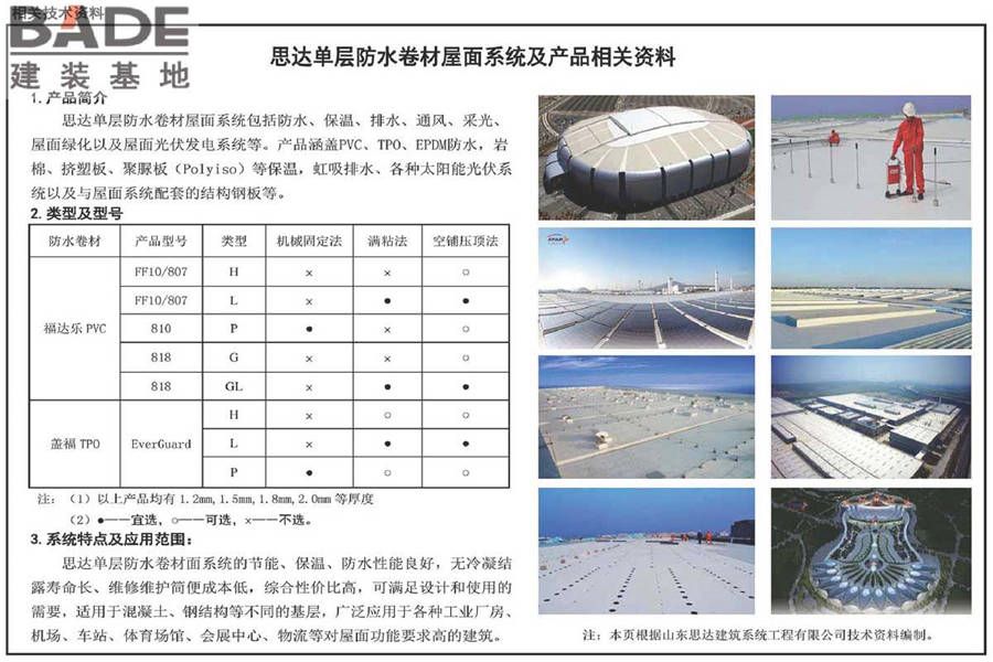 单层防水卷材屋面建筑构造（一）金属屋面_页面_119.jpg