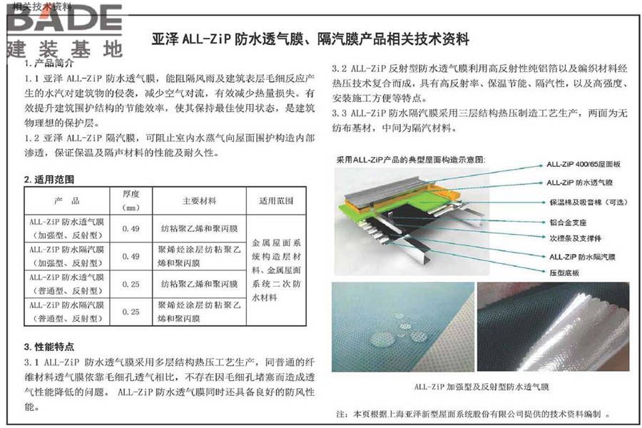 单层防水卷材屋面建筑构造（一）金属屋面_页面_120.jpg