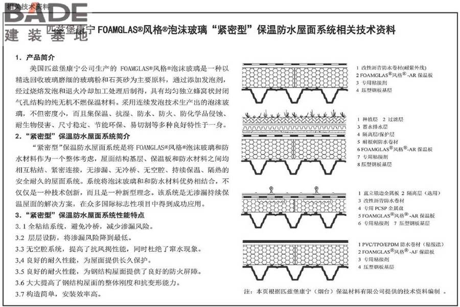 单层防水卷材屋面建筑构造（一）金属屋面_页面_122.jpg