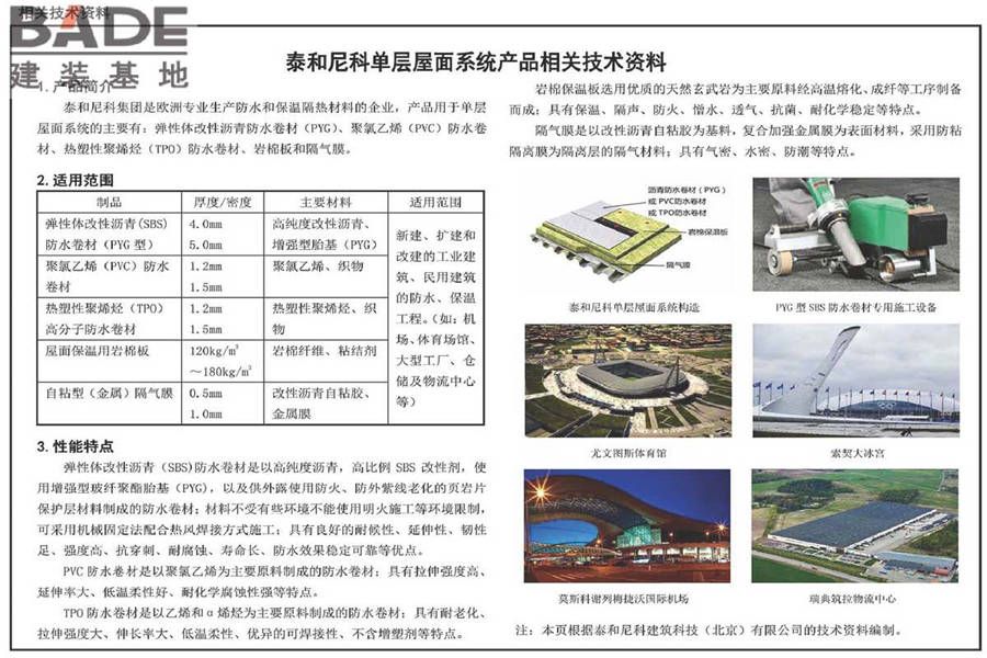 单层防水卷材屋面建筑构造（一）金属屋面_页面_126.jpg