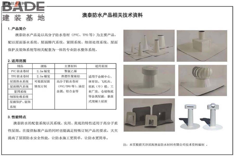 单层防水卷材屋面建筑构造（一）金属屋面_页面_128.jpg