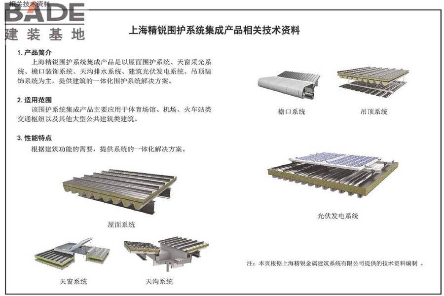 单层防水卷材屋面建筑构造（一）金属屋面_页面_131.jpg
