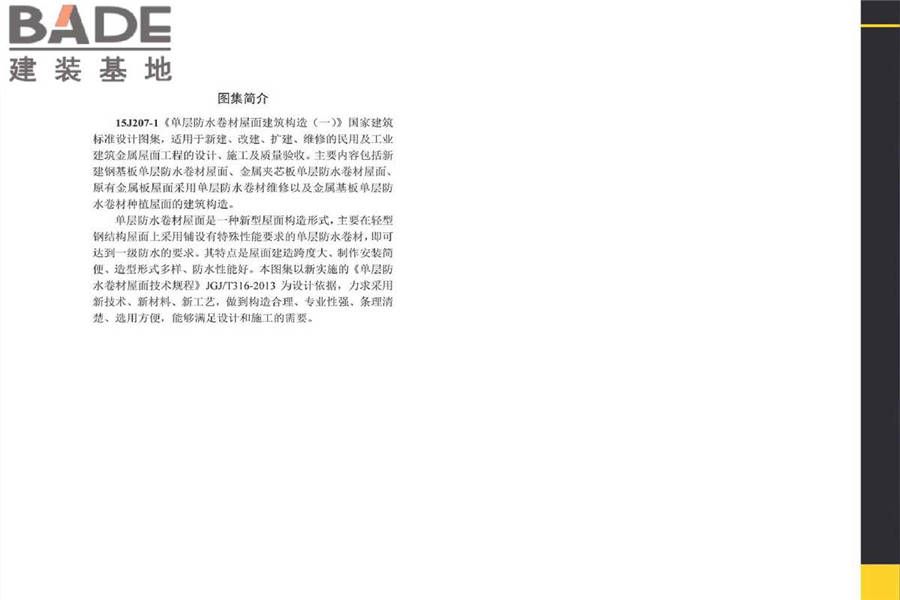 单层防水卷材屋面建筑构造（一）金属屋面_页面_135.jpg